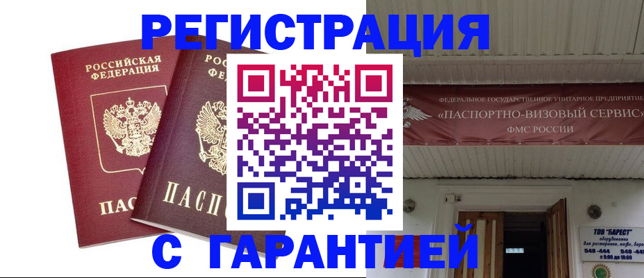 миграционный учет в Юрюзани